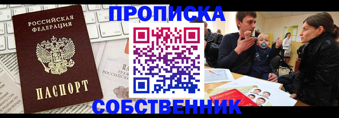 прописка гарантия в Судаке