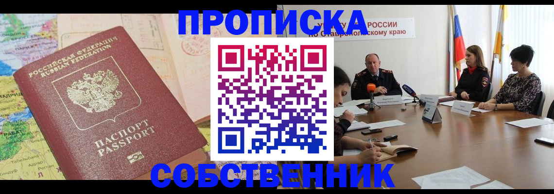 прописка в квартире в Судаке