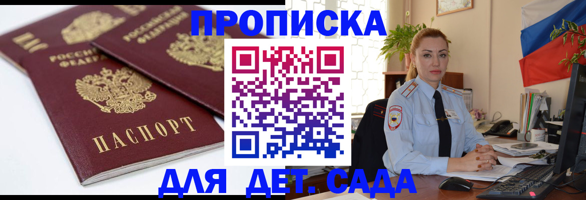 прописка штамп в Судаке